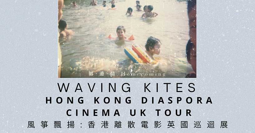 A poster for the Waving Kites film festival